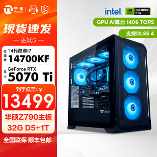 Ningmei lich s core i7 14700kf/rtx5080/5090d graphics card black myth wukong high-end e-sports water-cooled game design rendering diy assembly desktop computer host 14700kf+rtx 5070 ti丨configuration three