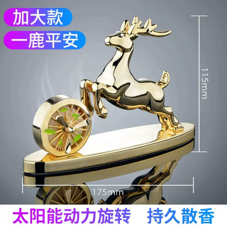 Yusenyi car interior decoration car center console decoration internet celebrity car aromatherapy perfume decoration high-end men's and women's fragrance golden deer - (large size) solar rose and black currant - snow mountain tea garden - deep in the bamboo forest - month 1g