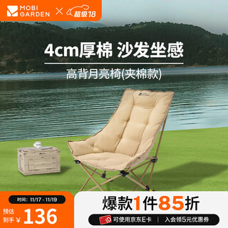 牧高笛（MOBIGARDEN）月亮椅 户外亲子露营便携折叠椅野餐烧烤懒人靠背椅 【高背可调节夹棉款】细沙黄