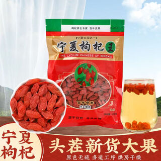 平臻正宗宁夏头茬枸杞子枸杞头茬枸杞干大颗粒枸杞王泡水喝泡茶泡酒 深红色 宁夏枸杞500克