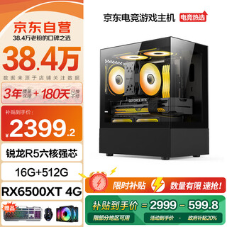 Changxiao e-sports gaming desktop computer host designer complete set (r5 six-core 16g+512g rx6500xt 4g independent graphics) 20% national subsidy