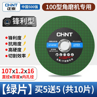 Chint angle grinder cutting blade 100 stainless steel metal saw blade grinder grinding wheel resin ultra-thin double mesh slicer sharp double mesh green buy 5 get 5 free 10 pieces in total