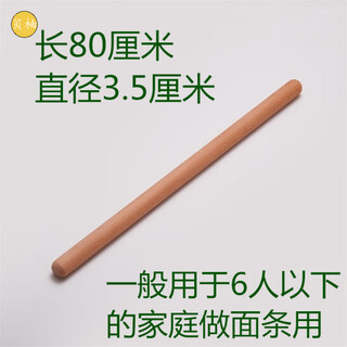 Beyou rolling pin large thickened and long beech wood rolling pin round wooden stick household rolling pin rolling pin round wooden stick (commonly used) beech wood length and thickness 3.5 cm 80cm