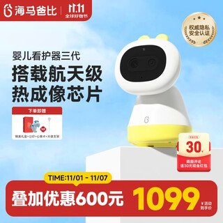 Haima dabi baby nurse third generation new product upgrade ai intelligent monitoring baby monitor children's camera haima third generation sailing version-32g (shuguang yellow)