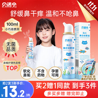 Benonin sea salt water nasal spray, saline nasal spray, nasal cleansing spray, rhinitis spray for infants and young children 100ml
