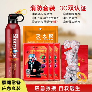 Anshun home fire emergency kit set four-piece home fire protection fire escape gas mask water-based fire extinguisher three-person emergency kit basic package free storage bag