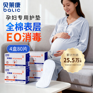 Belekon special sanitary pads for pregnant women, 20 pieces, soft and breathable postpartum supplies, one-time enlargement, special protective pads for pregnant women, 20 pieces, 4 packs