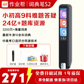 Zuoyebang dictionary pen s2/s2pro/a7/w70/w80 electronic dictionary scanning translation point reading pen bz23d school synchronized vocabulary book general study pen zuoyebang dictionary pen s2 8gb