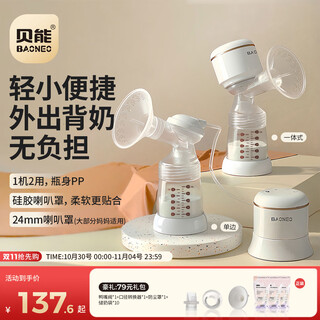 Baoneo electric all-in-one breast pump, automatic expression and extraction, painless massage for postpartum women, large suction pp model 24mm