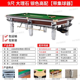 Pnt (door-to-door installation included) pool table marble standard adult household american black eight billiards commercial table 9 feet store manager recommended silver with ball collector