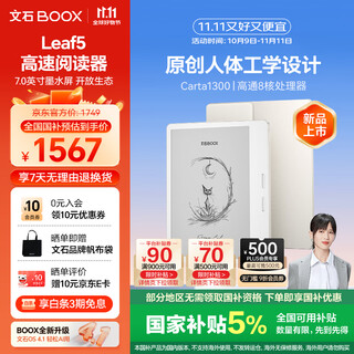 Boox aragonite electronic paper book leaf5 7-inch ink screen e-book reader electronic paper vitality gold small screen portable reading comic office tablet