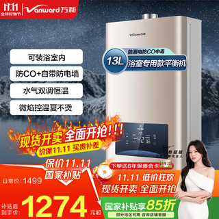 Vanward 15% national subsidy balanced gas water heater can be installed in the bathroom to actively prevent co poisoning. home eco energy saving jsg24-we3w12/w13 13l natural gas - can be installed in the bathroom. can be installed in the bathroom. anti-co + comes with anti-electricity wall.