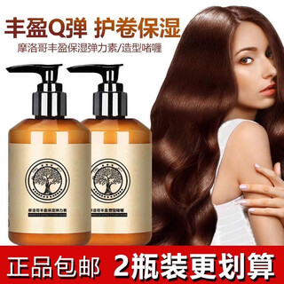 Buy one get one free moroccan volumizing and moisturizing elastin for long-lasting styling and anti-frizz for women after perming and curly hair gx1 250ml 2 bottles, one touch for curling