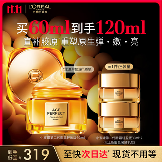 欧莱雅小蜜罐轻盈保湿面霜60ml官方正品补水抗皱紧致护肤品女生日礼物