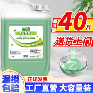 Levechen large barrel 40 jin jin equals 0.5 kg, mopping toilet water, mosquito repellent spray type long-lasting fragrance, large bottle of household air freshener in bulk, long-lasting fragrance (40 jin jin equals 0.5 kg)