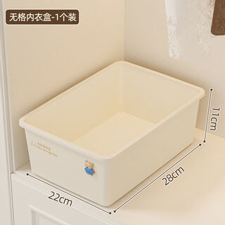 Meikejie underwear storage box socks artifact household bra and underwear compartment three-in-one organizing box intimate clothing box without lid and grid underwear box