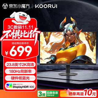 KOORUI 科睿 23.8英寸2K180Hz高刷FastIPS显示器 硬件低蓝光HDR400认证 1ms快响 三角洲游戏电竞显示屏X3