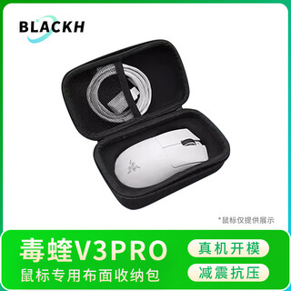 Black king mouse storage box suitable for viper viper v3 mouse storage bag v2 wireless mouse bag protection box purgatory viper v3pro hard shell shockproof and pressure resistant portable bag razer viper v3pro special cloth storage bag