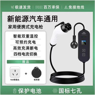 Bull new energy charging gun electric car byd car charger baic portable special charger charging gun note that 7kw/32a requires a distribution box with 6 square meters of wires