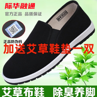 Jihua rongtong old beijing flat cloth shoes thousand layer soft soft wear-resistant non-slip breathable hiking slip-on casual men's shoes 3520 wormwood cloth shoes - black bottom 43 it is recommended to take a larger size