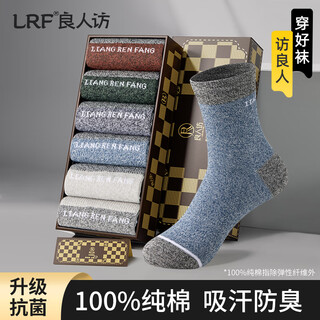 良人访袜子男秋冬100%纯棉男士抗菌防臭袜吸汗透气耐磨棉质中长筒袜子