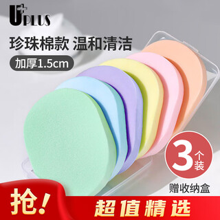 Uplus pearl cotton face washing sponge cleansing sponge (3 boxes) thickened face washing sponge makeup remover sponge puff