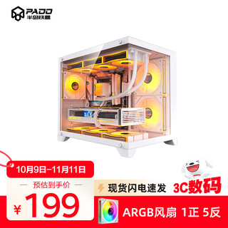 半岛铁盒白泽360U海景房机箱MATX背插无A柱360水冷台式主机台式机电脑全景房 白色+极光ARGB风扇【1正5反】