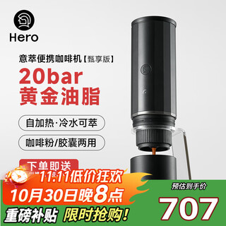 Hero yicui zhenxiang edition fully automatic portable coffee machine self-heating espresso extraction machine capsule coffee machine