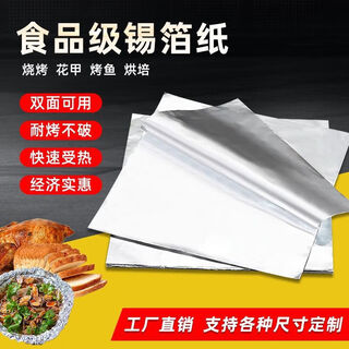 Tin foil slices, commercial food-grade barbecue burger packaging, special high-temperature resistant aluminum foil for beggar's chicken powder, 30cmx25cm*15um thickness rectangle, 2000 pieces of tin foil