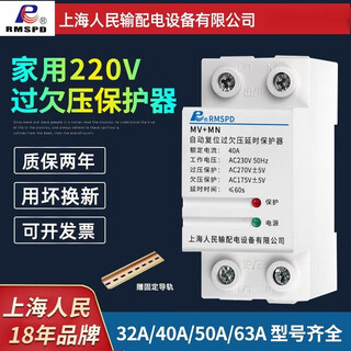 Rmspd shanghai people's self-resetting over- and under-voltage protector 220v household two-phase power automatic reset 63a40a 32a 2p