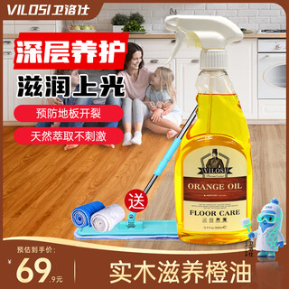 Vilosi wood floor care essential oil wood floor wax solid wood anti-slip anti-cracking deformation moisturizing repair scratches 500ml