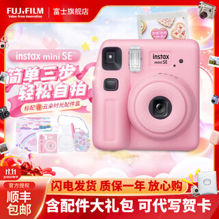 Fujifilm instax mini se instant camera uses 3-inch photo paper, pink photo paper combo package 1, including standard + 20 pieces of photo paper + peripheral accessories, official standard, can write greeting cards on behalf of others