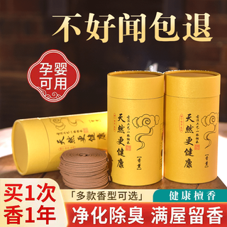 Fat donglai's same natural sandalwood incense, agarwood and osmanthus fragrance, home indoor room long-lasting incense to deodorize the toilet, no incense burner, 4-hour tube with 120 plates of agarwood, peace of mind agarwood