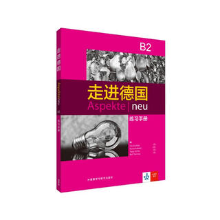 走进德国B2 练习手册