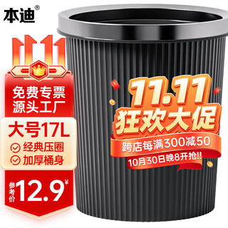 Bendy pressure ring trash can 17l large kitchen living room household bathroom trash can office dormitory wastebasket