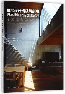 The ultimate anatomy book of residential design (japanese architects’ living wisdom)