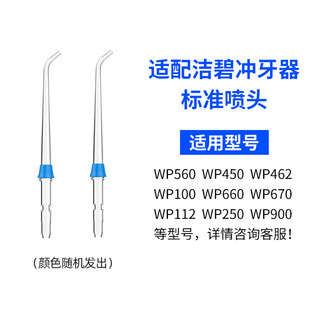 Ywzr trendy care appliances adapt to cleanbio tooth rinser wp660/wp100 water flosser handle water pipe nozzle accessories tooth cleaner repairable 2 nozzles (handle not included) random colors