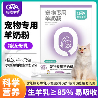 Gerla lamb goat milk powder for dogs, puppies, adult dogs, teddy golden retriever dogs special nutritional supplement, pet milk powder, high calcium intestinal protection formula