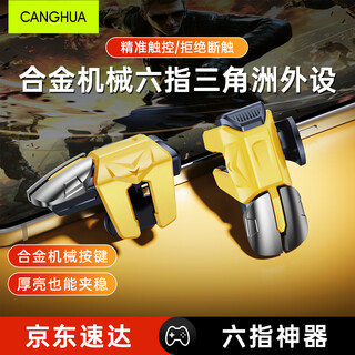 Canghua chicken-eating artifact mobile game keyboard delta action automatic six-finger shooting pressure gun peace elite dark zone breakout game controller peripherals android apple