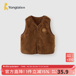 Tongtai (tongtai) baby vest spring and autumn children's clothes boys going out double-sided antarctic velvet top girls casual vest brown 90 cm