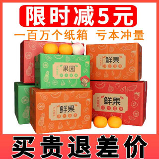 Universal fruit carton 3 jin jin equals 0.5 kg 5 jin jin equals 0.5 kg 10 jin jin equals 0.5 kg 20 jin jin equals 0.5 kg navel orange apple fresh fruit packaging express high-end logo customization red model (10 cartons) 10 jin jin equals 0.5 kg packing (350mm*190mm*232mm)