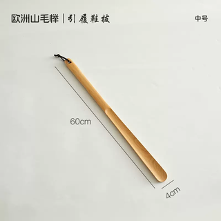 Yusenyi's new black walnut solid wood shoehorn with base frame, extra long handle, household shoe lifter, beech wood medium size