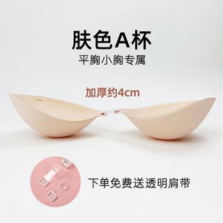 Special breast pads for small breasts to expand to reveal a larger waist and thinner women's wedding dress for small breasts and flat chest artifacts to gather and thicken silicone latex pads, skin color a