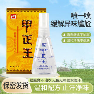 Jia zheng wang deodorant liquid underarm antiperspirant spray to remove armpit odor and sweat odor for men and women deodorant water unscented body lotion spray 40ml