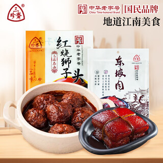 Sanzhenzhai dongpo pork 200g + lion head 400g, convenient and quick snacks, pre-made dishes and cooked food, a time-honored chinese brand