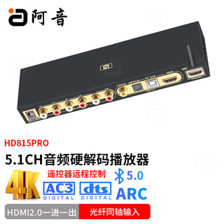 Ayin 5.1 audio decoder hifi fever-grade dts dolby usb external sound card dac bluetooth receiver computer optical fiber audio amplifier hd815b
