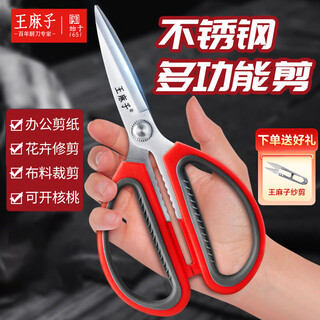 王麻子多功能剪刀厨房剪刀大号剪子纱剪组合装家用办公尖头剪 锋翼系列