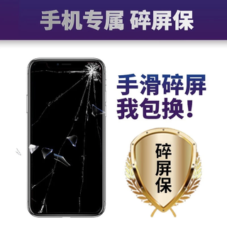 Pinsheng mobile phone broken screen protector, full protection, contact customer service within 3 days of receipt to open the card, otherwise it will not take effect, light version 0-1999