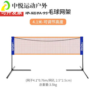 Zkhe badminton net frame + net portable outdoor standard bracket 6.1 outdoor indoor household singles and doubles students 4.1m junior high school students net frame + net + storage bag