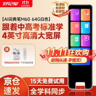 Good memory star, able to talk about topics, english reading pen, universal scanning pen for primary school, junior high school and high school students, simultaneous translation of dictionary, book scanning pen, portable learning machine